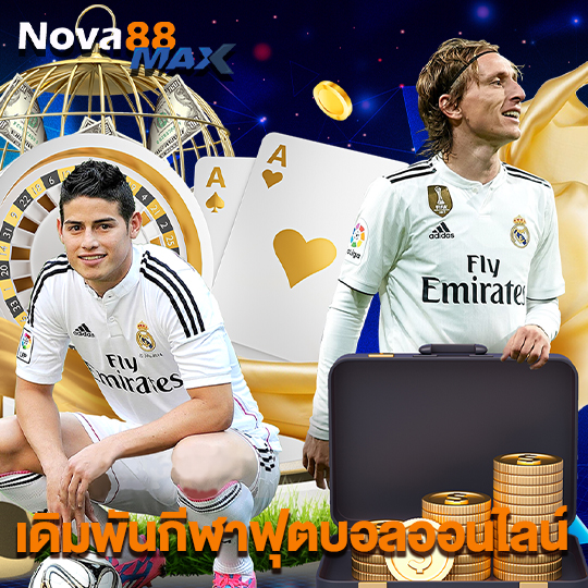 nova88max เดิมพันกีฬาฟุตบอลออนไลน์
